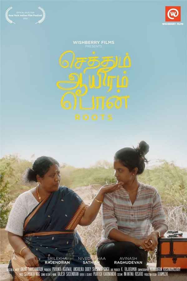 Sethum Aayiram Pon Poster 4