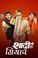 Shaadi Ke Siyape Poster 6