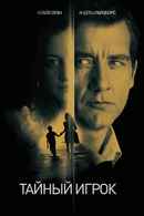 Shadow Dancer Poster 7