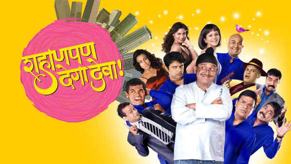 Shahanpan Dega Deva Poster 3