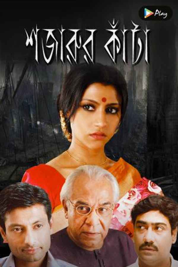 Shajarur Kanta Poster 7