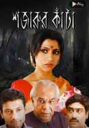 Shajarur Kanta Poster 3