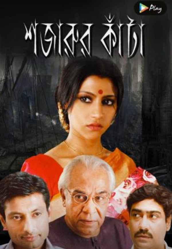 Shajarur Kanta Poster 3
