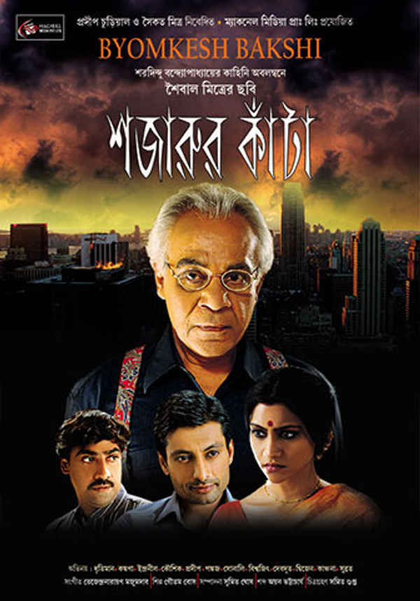 Shajarur Kanta Poster 5