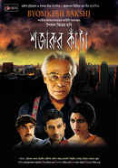 Shajarur Kanta Poster 6