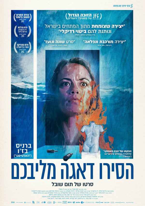 Shake Your Cares Away Poster 3