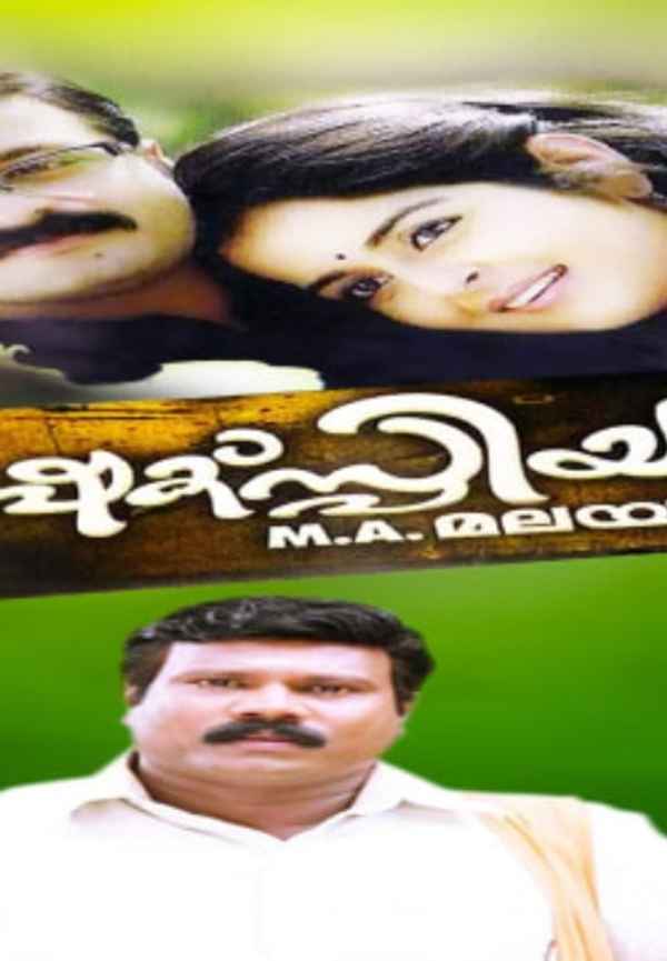 Shakespeare M.A. Malayalam Poster 5