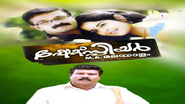 Shakespeare M.A. Malayalam Poster 2