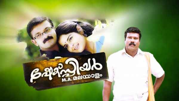 Shakespeare M.A. Malayalam Poster 3