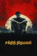 Shakthi Thirumagan Poster 2