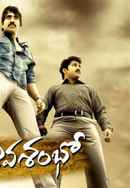 Shambo Shiva Shambo Poster 4