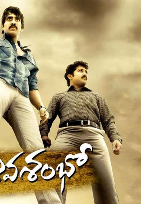 Shambo Shiva Shambo Poster 4