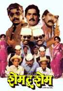 Shame To Shame Poster 7