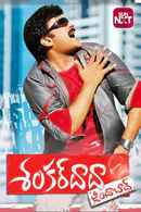 Shankar Dada Zindabad Poster 7