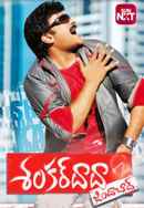 Shankar Dada Zindabad Poster 5