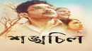 Shankhachil Poster 1