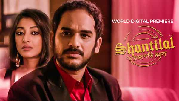 Shantilal O Projapoti Rohoshyo (শান্তিলাল ও প্রজাপতি রহস্য) Poster 2