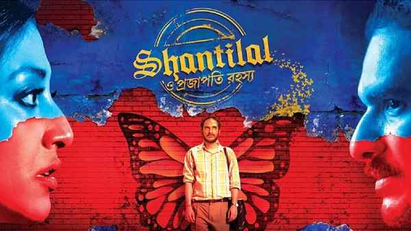 Shantilal O Projapoti Rohoshyo (শান্তিলাল ও প্রজাপতি রহস্য) Poster 3