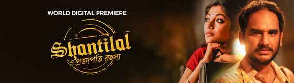 Shantilal O Projapoti Rohoshyo (শান্তিলাল ও প্রজাপতি রহস্য) Poster 1