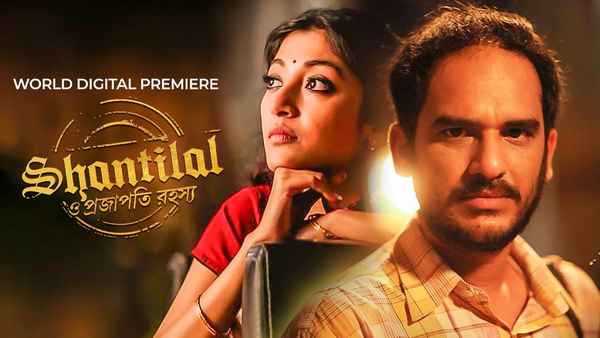Shantilal O Projapoti Rohoshyo (শান্তিলাল ও প্রজাপতি রহস্য) Poster 4