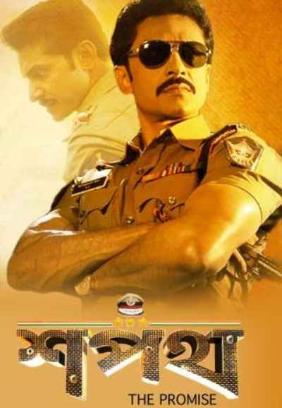 Shapath - The Promise