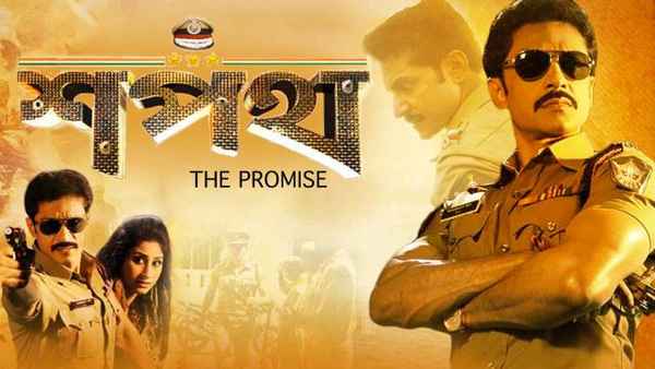 Shapath - The Promise Poster 1