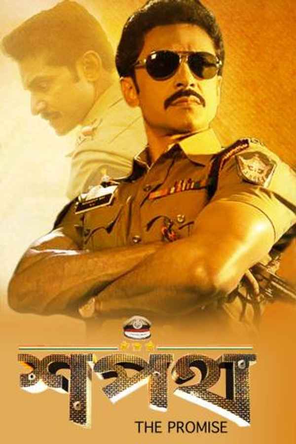 Shapath - The Promise Poster 3