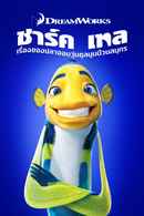 Shark Tale Poster 2