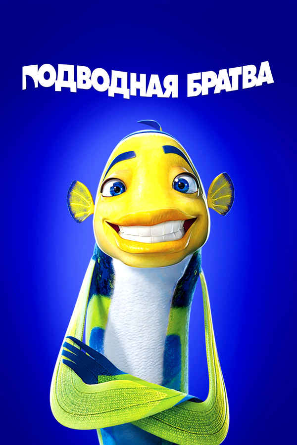 Shark Tale Poster 7