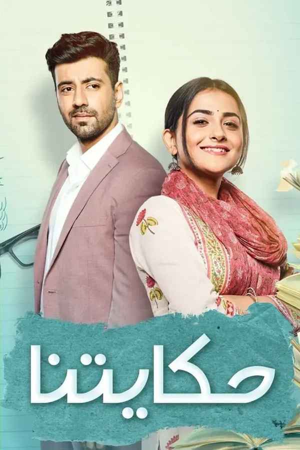 Shaurya Aur Anokhi Ki Kahani Poster 4