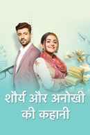 Shaurya Aur Anokhi Ki Kahani Poster 3