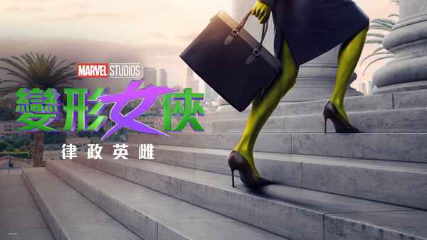 She-Hulk Poster 6