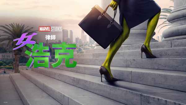 She-Hulk Poster 5