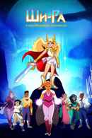 She-Ra and the Princesses of Power Poster 4
