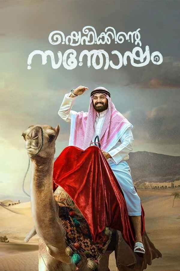 Shefeekkinte Santhosham Poster 2