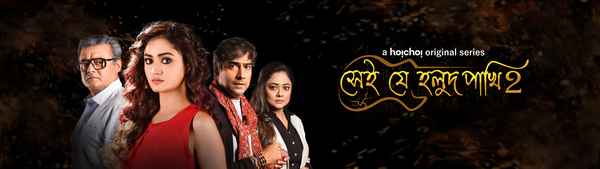 Shei Je Holud Pakhi Poster 1