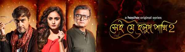 Shei Je Holud Pakhi Poster 5