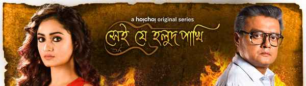 Shei Je Holud Pakhi Poster 2