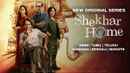 Shekhar Home Web Series (शेखर होम वेब सीरीज) Poster 3