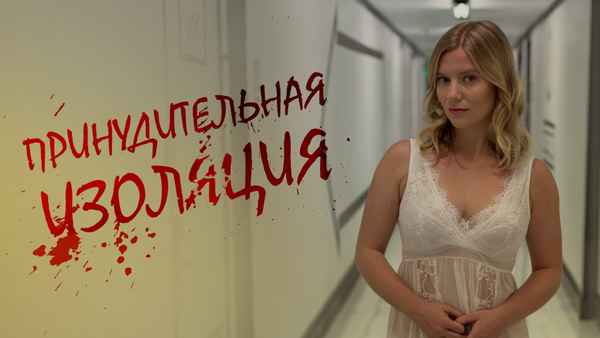 Shelter in Place Poster 1