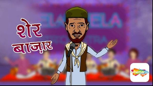 Sher Bazaar Poster 1