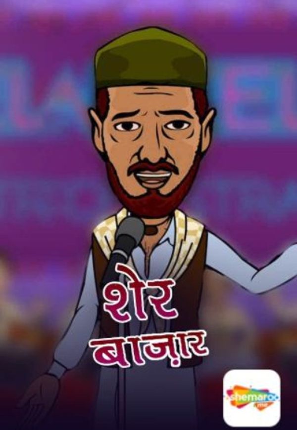 Sher Bazaar Poster 3