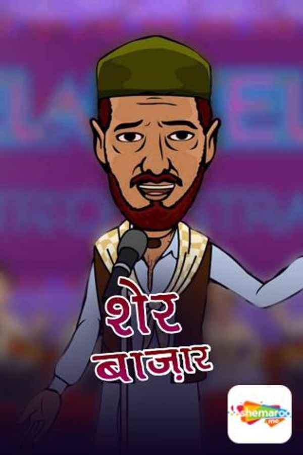 Sher Bazaar Poster 5