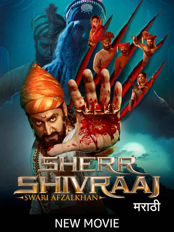 Sher Shivraj Poster 1