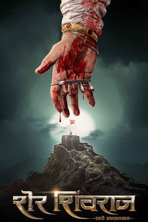 Sher Shivraj Poster 7