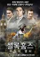 Sherlock Holmes Poster 1