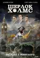 Sherlock Holmes Poster 2