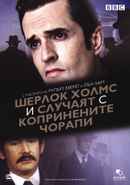 Sherlock Holmes and the Case of the Silk Stocking Poster 6