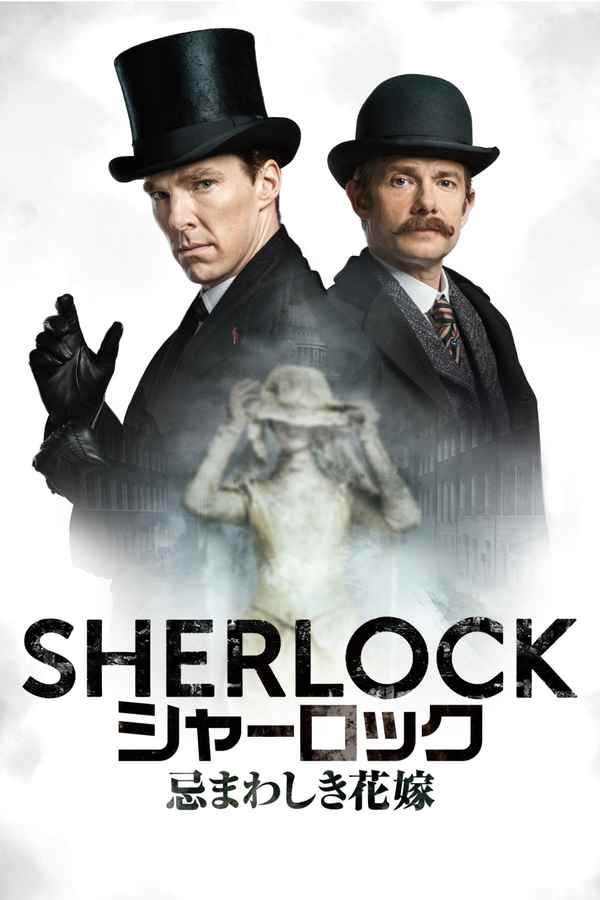 Sherlock: The Abominable Bride Poster 6