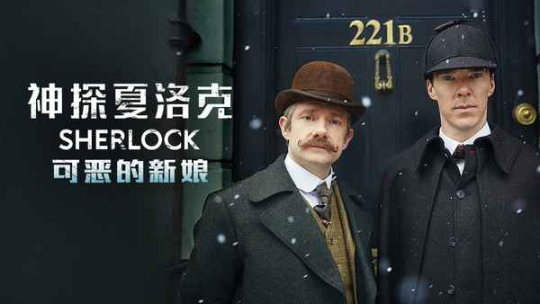Sherlock: The Abominable Bride Poster 4
